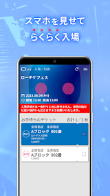 ローチケ電子チケット スクリーンショット