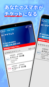 ローチケ電子チケット スクリーンショット