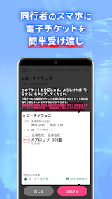ローチケ電子チケット スクリーンショット
