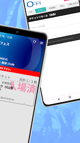 ローチケ電子チケット スクリーンショット