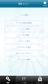 ワンタイムパスワード スクリーンショット