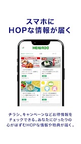 HEIWADO HOPアプリ スクリーンショット