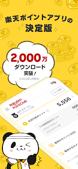 楽天ポイントクラブ – 楽天ポイント管理アプリ スクリーンショット