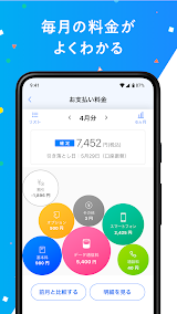 My SoftBank スクリーンショット