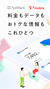 My SoftBank スクリーンショット
