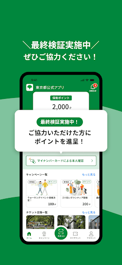 東京都公式アプリ スクリーンショット