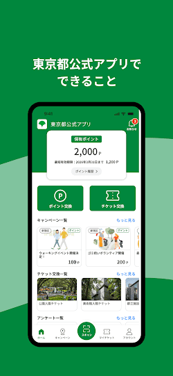 東京都公式アプリ スクリーンショット