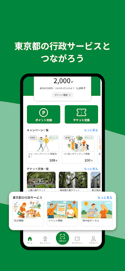 東京都公式アプリ スクリーンショット
