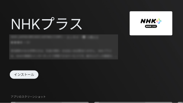 NHKプラスアプリの不具合とトラブルシューティング方法まとめ