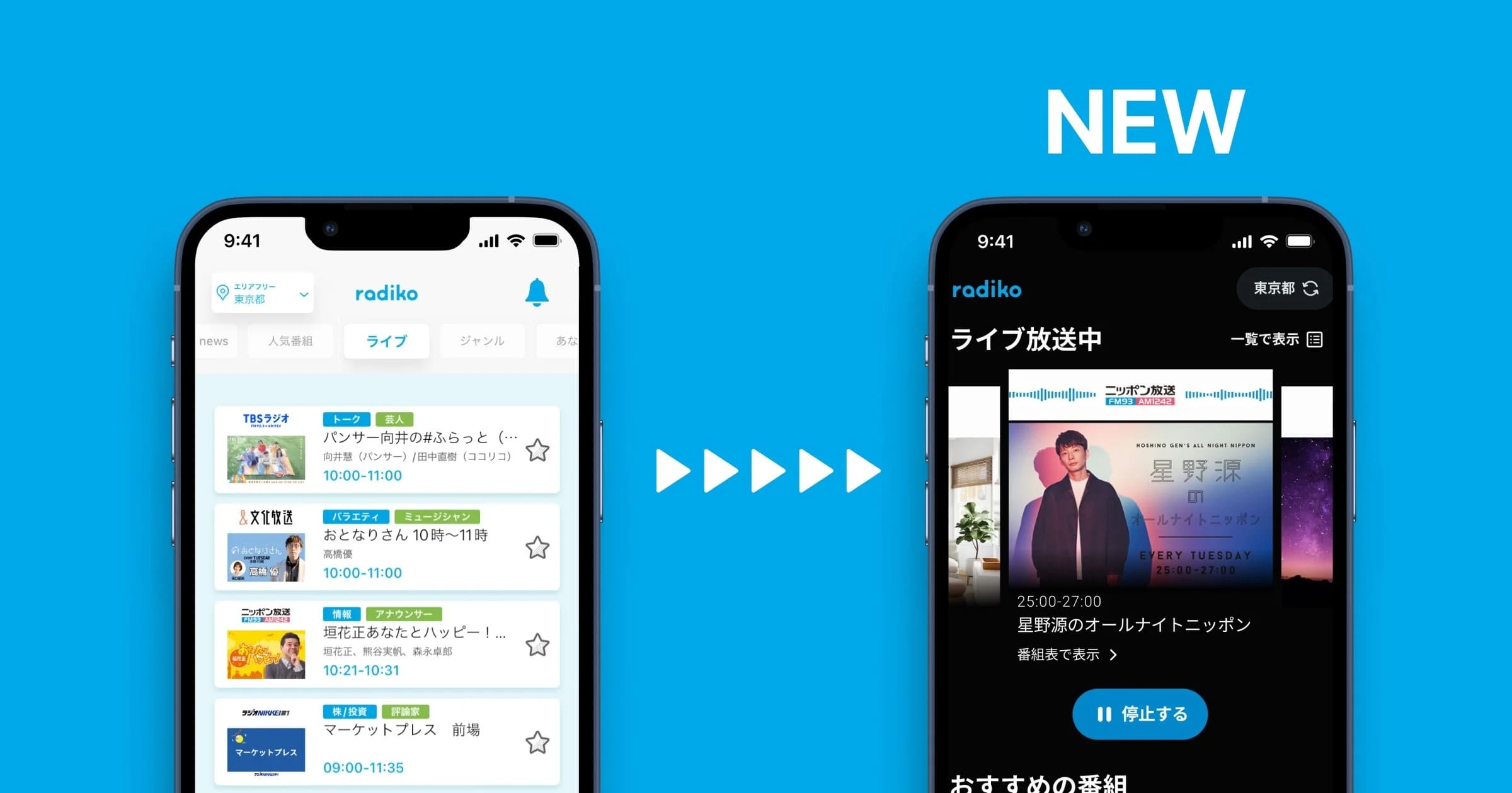 「ラジコ（radiko）」アプリについてのよくある質問