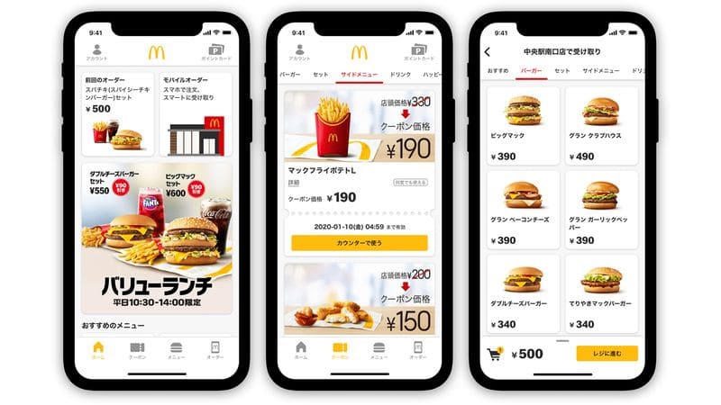 「マクドナルド」アプリ：新規ユーザー向けの基本機能紹介